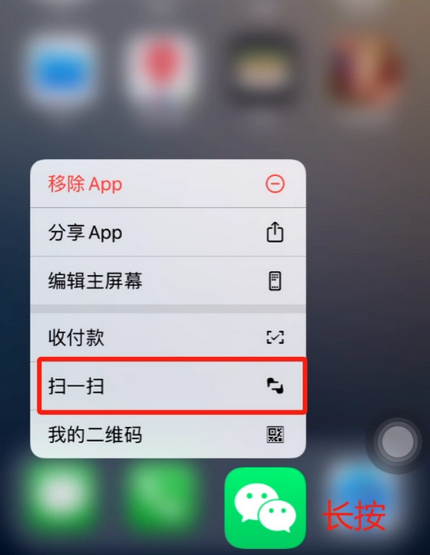 许昌苹果手机维修分享iPhone 15如何快速打开扫一扫 