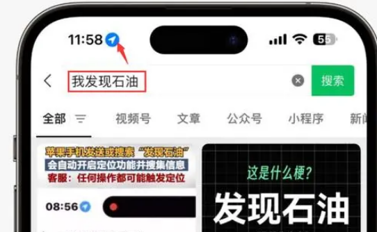 许昌苹果客服中心分享iPhone 输入“发现石油”触发定位