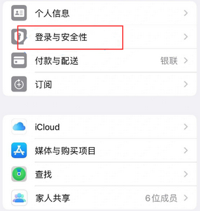 许昌苹果维修站分享手机号注册的Apple ID如何换成邮箱【图文教程】 