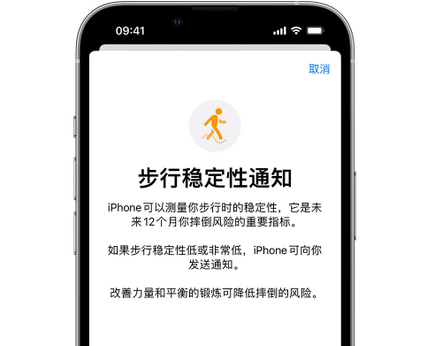 许昌iPhone手机维修如何在iPhone开启'步行稳定性通知'