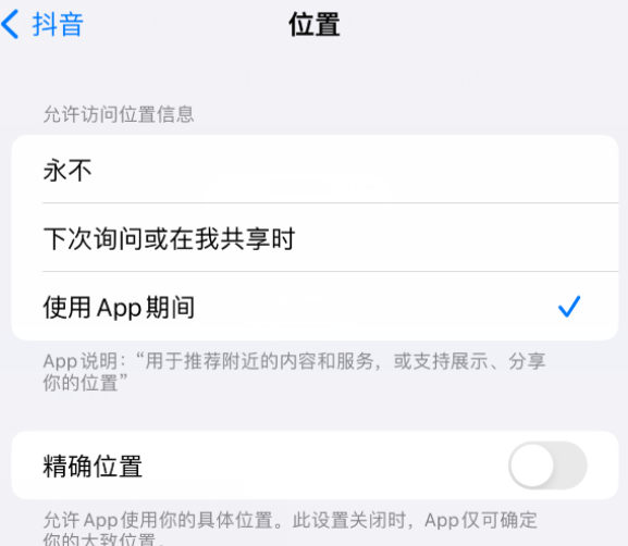 许昌apple服务如何检查iPhone中哪些应用程序正在使用位置 