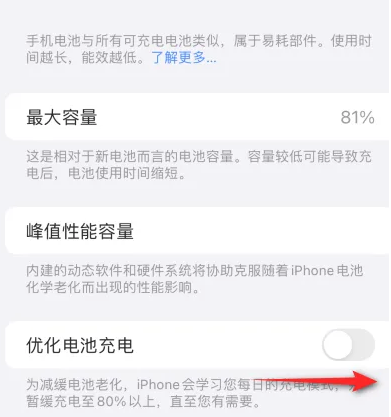 许昌苹果15维修分享iPhone15充电到80%就充不进电了怎么办 