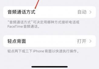 许昌苹果蓝牙维修店分享iPhone设置蓝牙设备接听电话方法