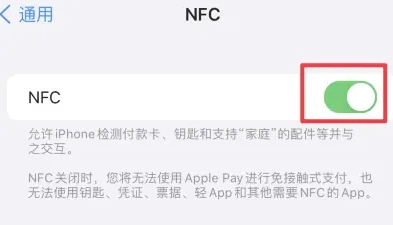 许昌苹许昌果维修服务分享iPhone15NFC功能开启方法