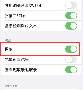 许昌苹果手机维修网点分享iPhone如何开启九宫格构图功能 