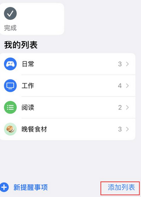 许昌苹果14维修店分享iPhone14如何设置主屏幕显示多个不同类型提醒事项 