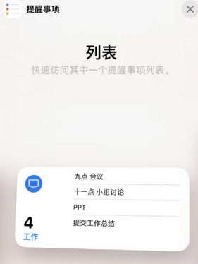 许昌苹果14维修店分享iPhone14如何设置主屏幕显示多个不同类型提醒事项