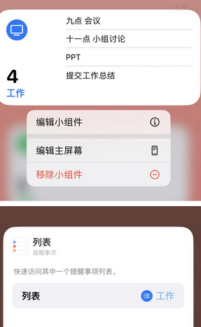 许昌苹果14维修店分享iPhone14如何设置主屏幕显示多个不同类型提醒事项