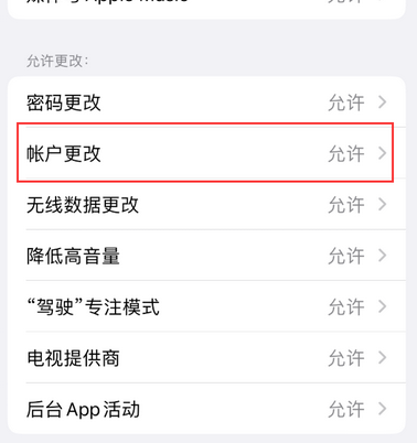 许昌appleID维修服务iPhone设置中Apple ID显示为灰色无法使用