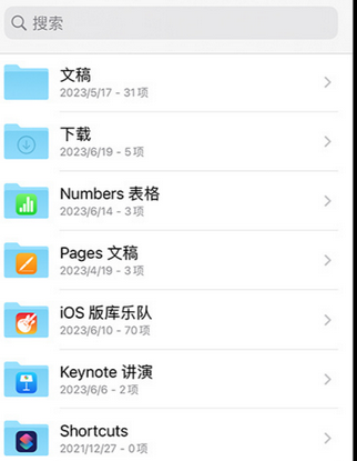 许昌apple维修中心分享iPhone文件应用中存储和找到下载文件