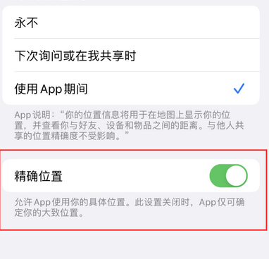 许昌苹果服务中心分享iPhone查找应用定位不准确怎么办 