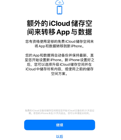 许昌苹果14维修网点分享iPhone14如何增加iCloud临时免费空间