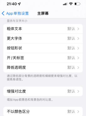 许昌苹果14服务点分享iPhone14如何单独设置App