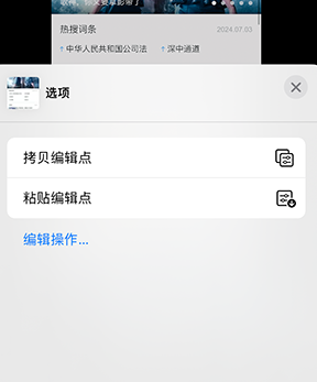 许昌iPhone维修服务分享iPhone怎么批量修图