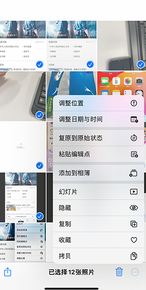 许昌iPhone维修服务分享iPhone怎么批量修图