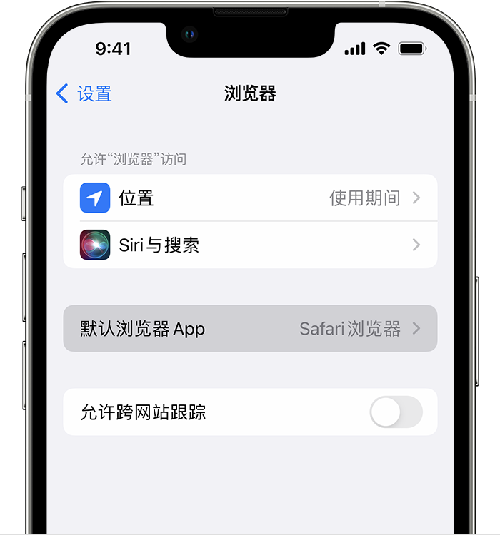 许昌苹果维修服务分享如何在iPhone上设置默认浏览器 