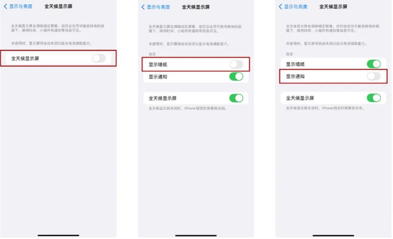 许昌苹果14Pro维修分享iPhone14Pro息屏显示时间设置方法 