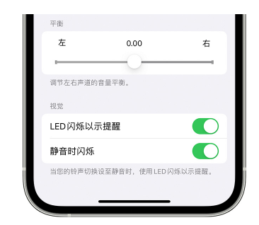 许昌苹果14维修分享iPhone14静音时如何设置LED闪烁提示 