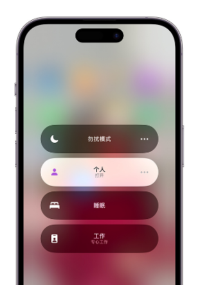 许昌苹果14维修中心分享在iPhone14上定制个人专注模式 