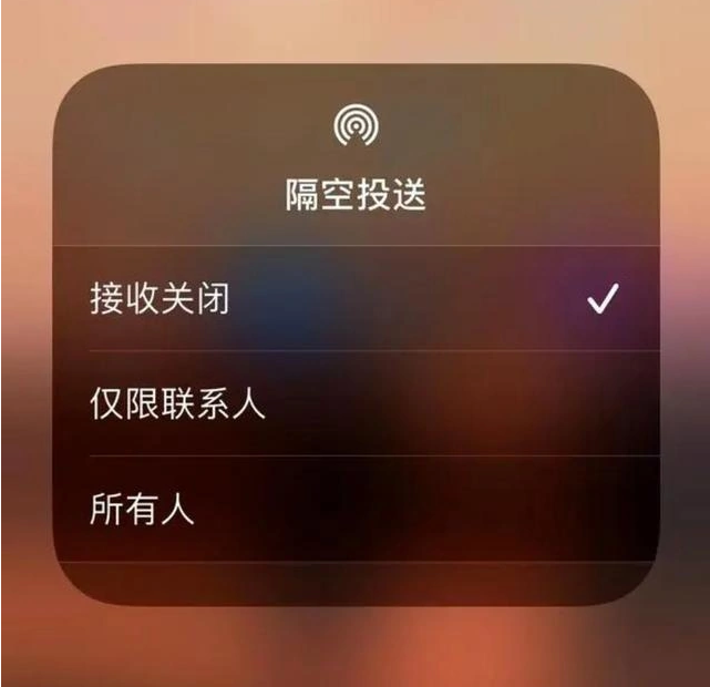 许昌苹果指定维修店分享iPhone如何避免隔空收到不雅照 