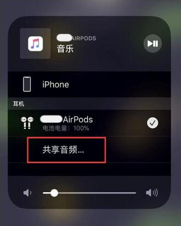 许昌苹果14音频维修点分享iPhone14音频共享设置方法 