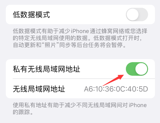 许昌苹果wifi维修店分享iPhone私有无线局域网地址开启方法 