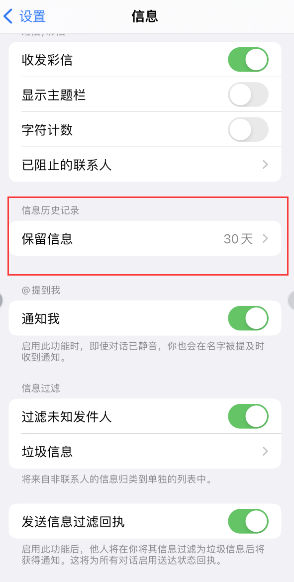 许昌Apple维修如何消除iOS16信息应用出现红色小圆点提示 