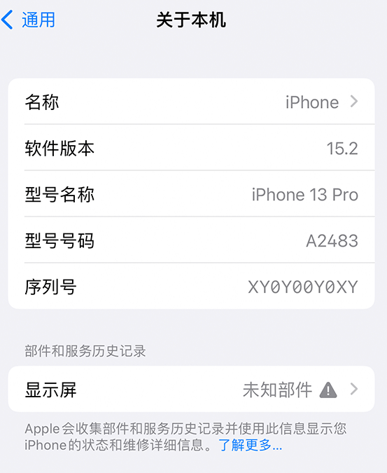 许昌苹果14维修服务分享如何查看iPhone14系列部件维修历史记录 