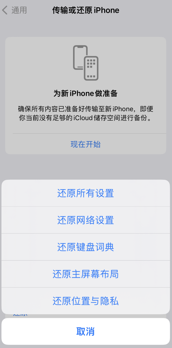 许昌苹果维修在哪的分享iPhone还原功能可以还原哪些设置或内容 