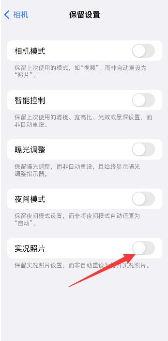 许昌苹果维修网点分享iPhone14关闭实况照片操作方法 