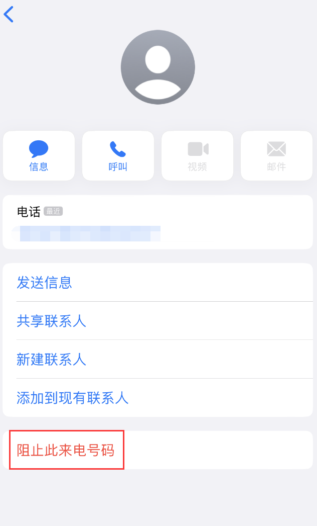 许昌苹果手机维修分享：iPhone 拒收陌生人 iMessage 信息的方法 