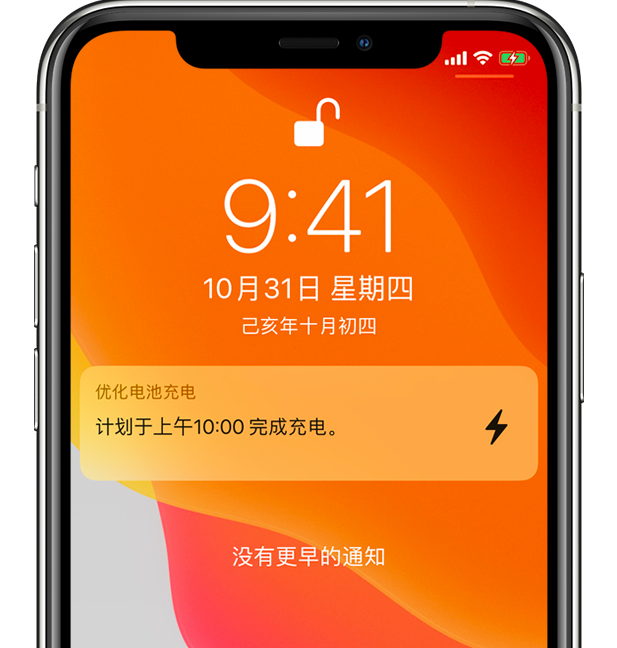 许昌苹果手机维修分享iPhone 充不满电的原因 