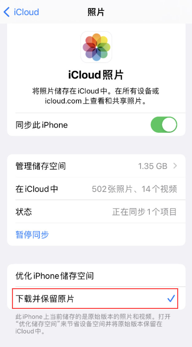 许昌苹果手机维修分享iPhone 无法加载高质量照片怎么办 