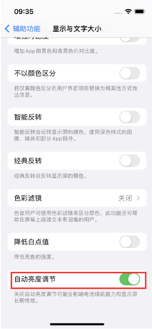 许昌苹果15维修店分享iPhone 15 Pro系列屏幕亮度 