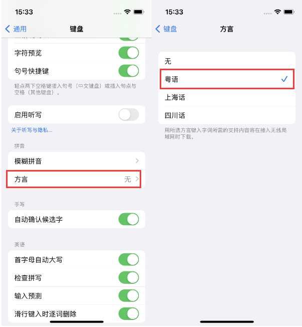 许昌苹果14服务点分享iPhone 14plus设置键盘粤语方言的方法 