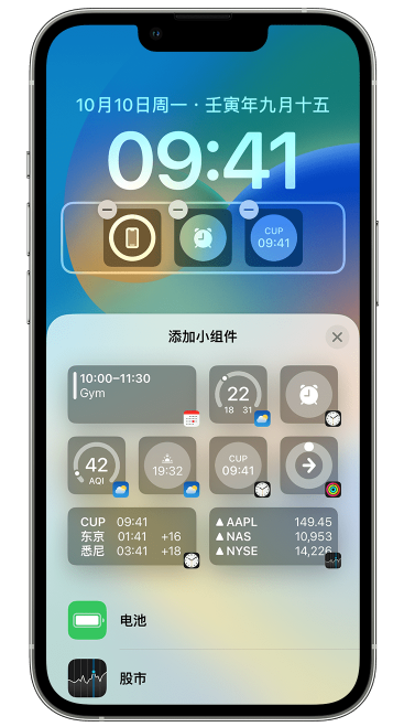 许昌苹果维修网点分享iOS 16 如何在锁屏上添加小组件？点击无响应如何解决？ 