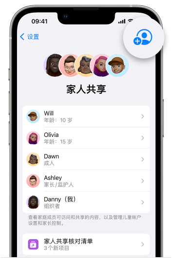 许昌苹果维修网点分享iOS 16 小技巧：通过“家人共享”为孩子创建 Apple ID 