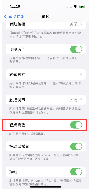 许昌苹果14维修店分享iPhone 14双击屏幕不亮怎么办 