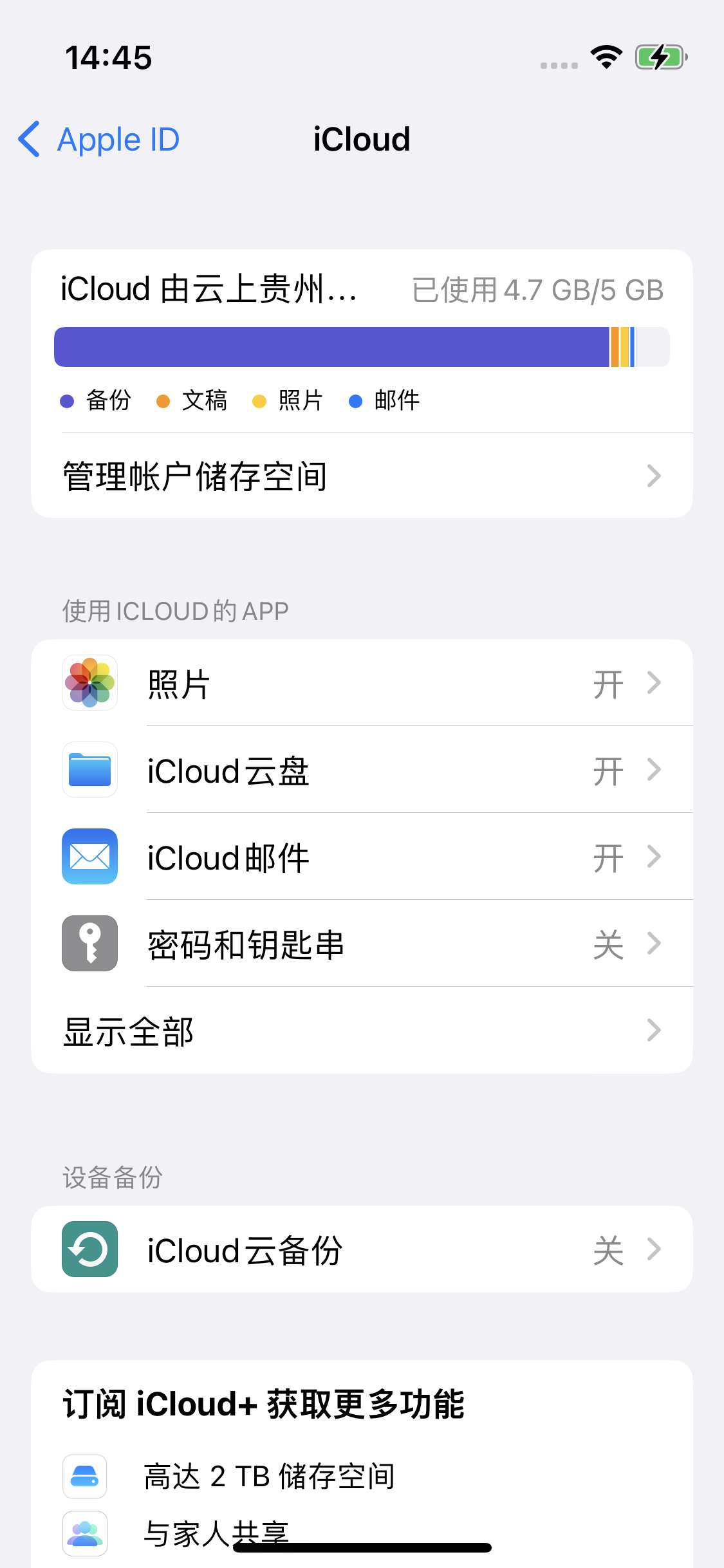 许昌苹果14维修分享iPhone 14 开启iCloud钥匙串方法 