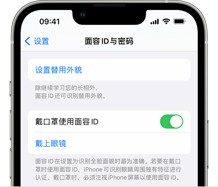 许昌苹果14维修店分享佩戴口罩时通过面容 ID 解锁 iPhone 14的方法 