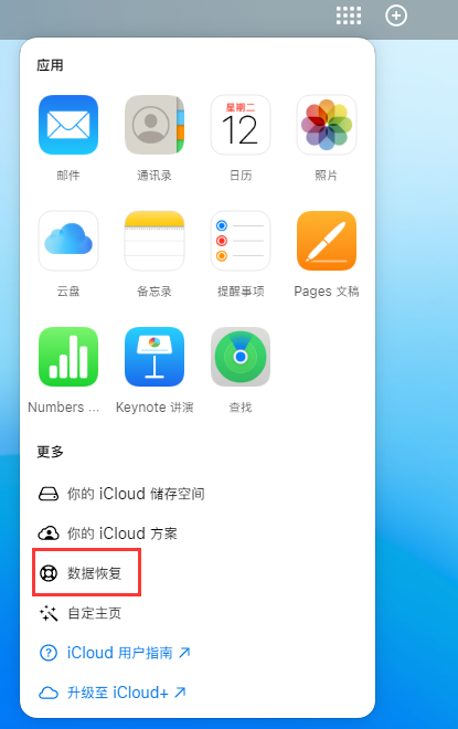 许昌苹果手机维修分享iPhone 小技巧：通过苹果 iCloud 官网恢复已删除的文件 