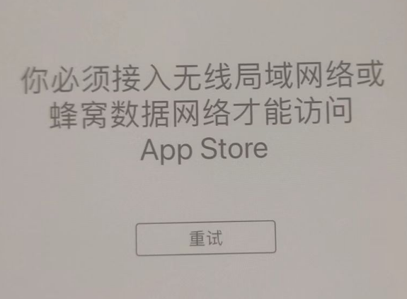 许昌苹果服务网点分享无法在 iPhone 上打开 App Store 怎么办 