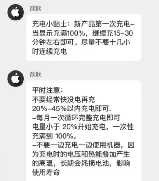 许昌苹果14维修分享iPhone14 充电小妙招 