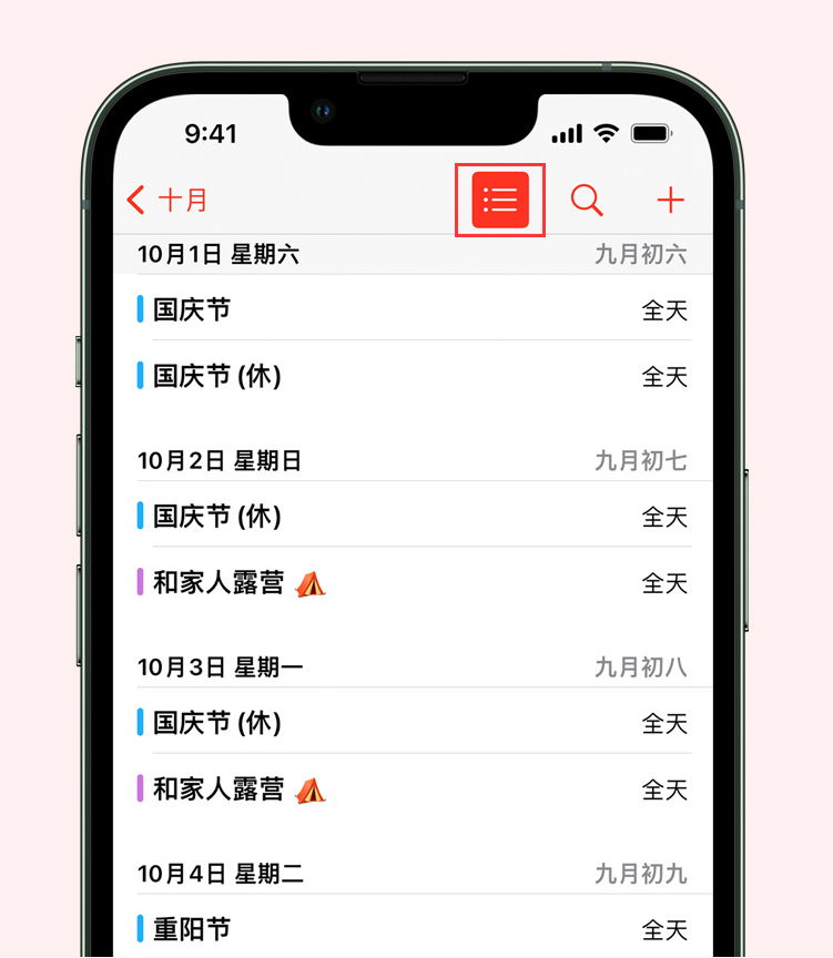 许昌苹果手机维修分享如何在 iPhone 日历中查看节假日和调休时间 