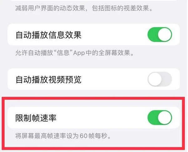 许昌苹果13维修分享iPhone13 Pro高刷是否可以手动控制 