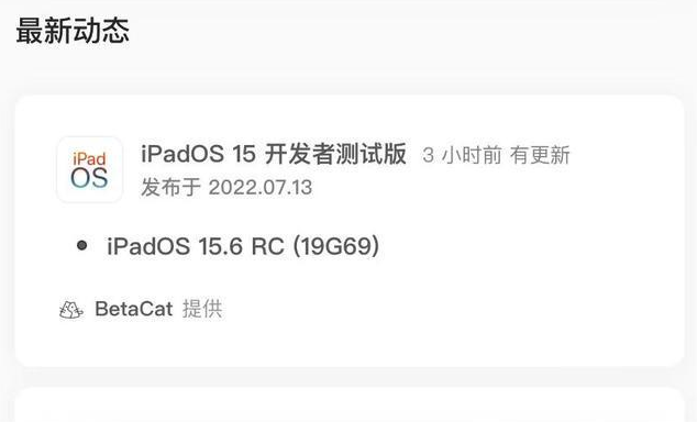 许昌苹果手机维修分享苹果iOS 15.6 RC版更新建议 