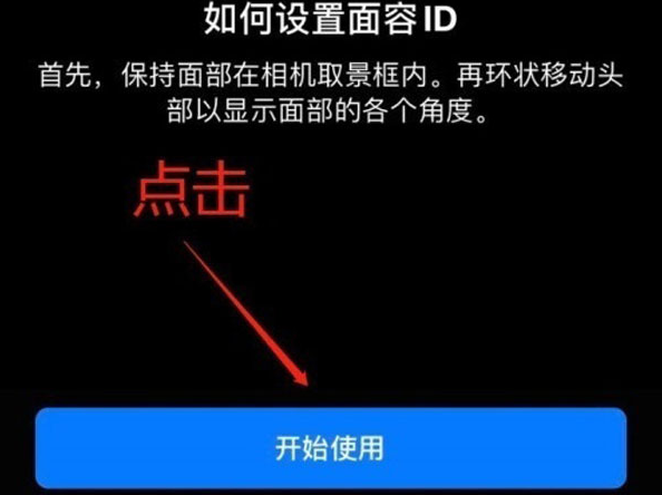 许昌苹果13维修分享iPhone 13可以录入几个面容ID 