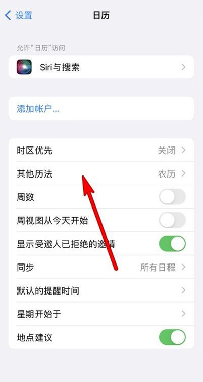 许昌苹果13修分享iPhone 13手机农历设置方法 