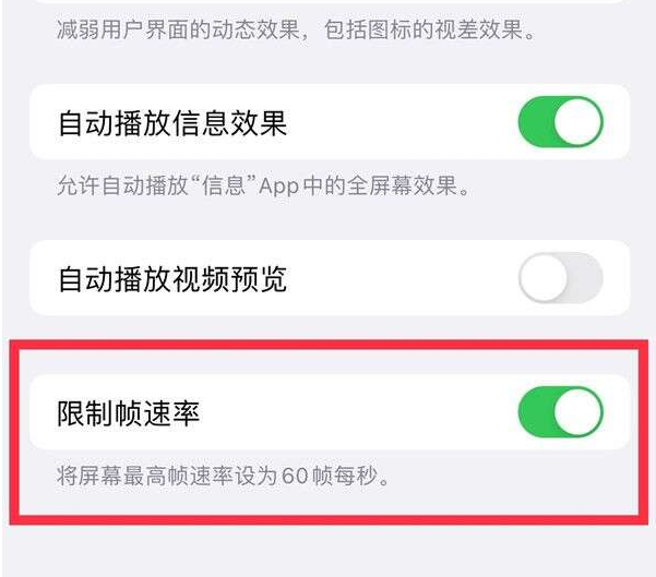 许昌苹果13维修分享iPhone13 Pro高刷设置方法 