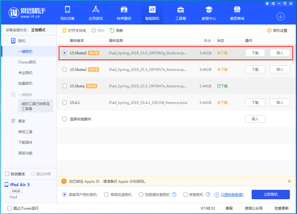 许昌苹果手机维修分享iOS15.5 Beta 3更新内容及升级方法 